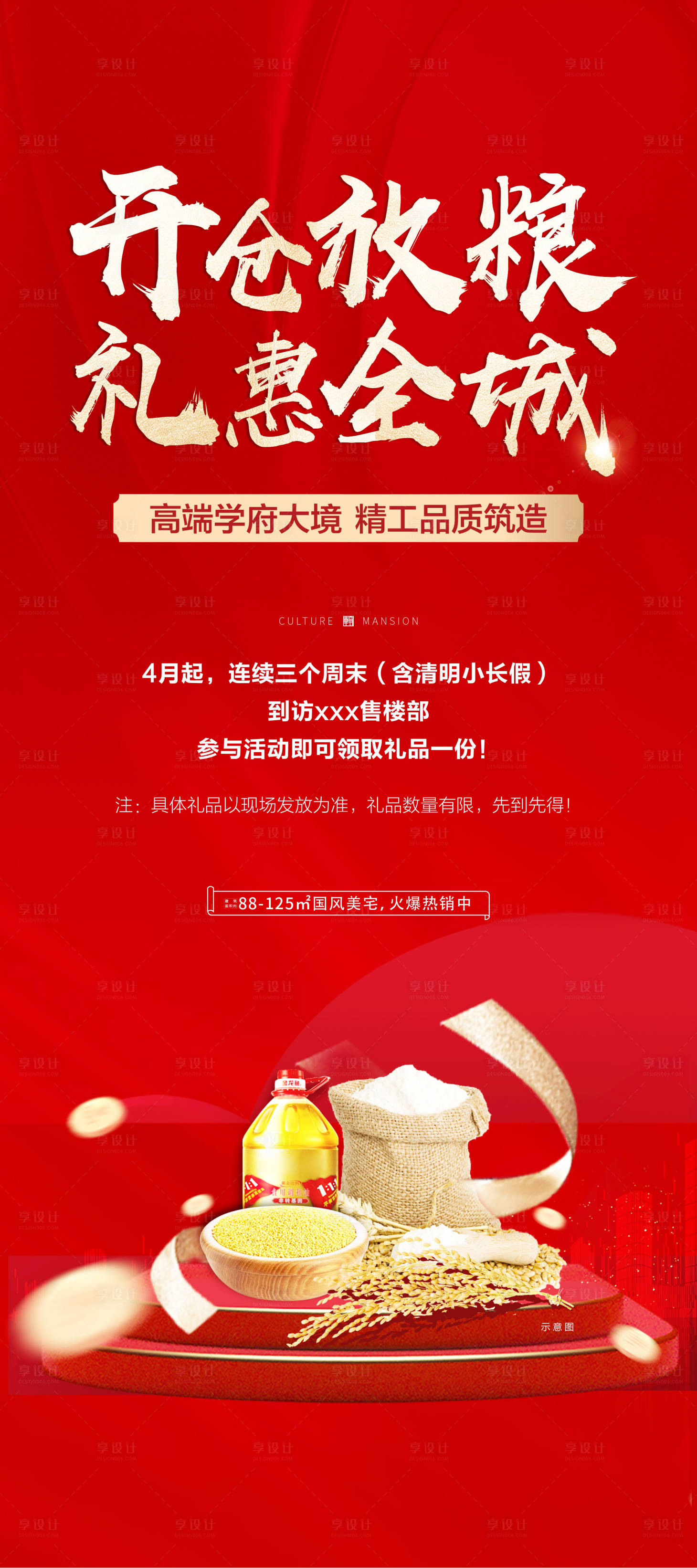 源文件下載【享設計】搜索編號：86110013256295374【地產活動展架】