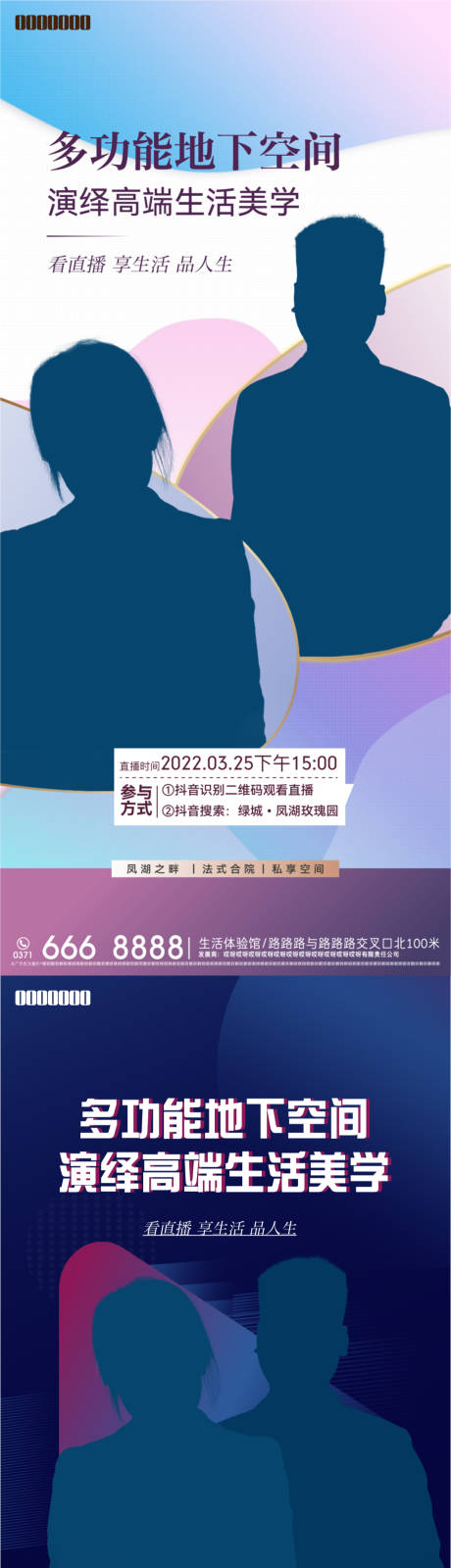 源文件下载【直播海报】编号：90800013606022945