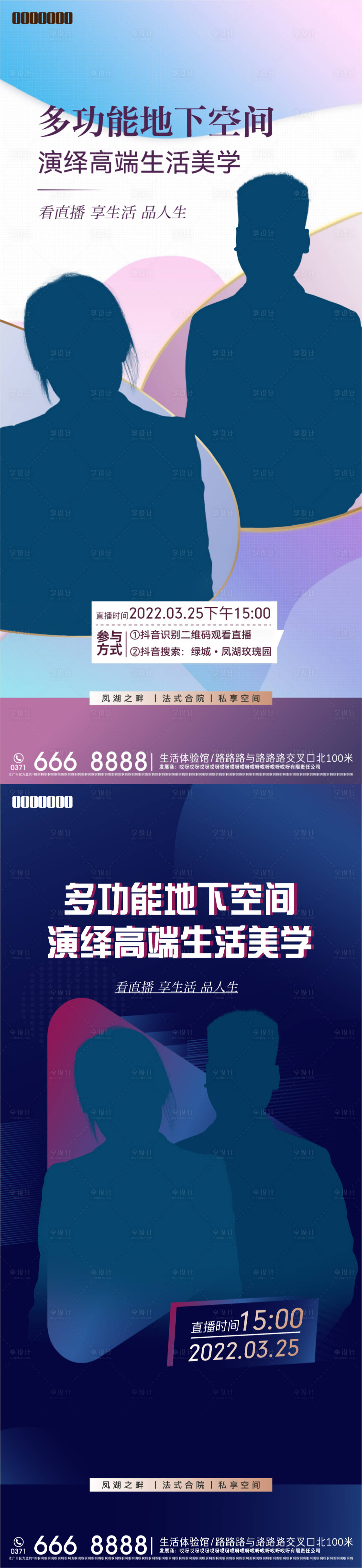 源文件下載【直播海報】編號：90800013606022945