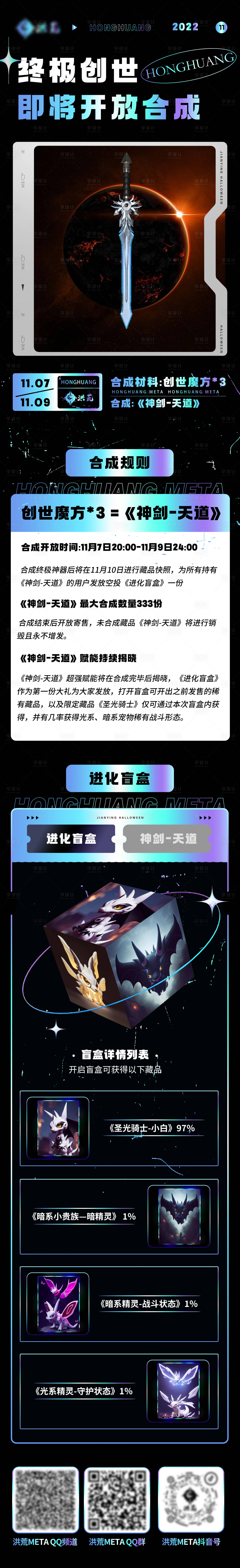 源文件下载【炫彩黑色活动长图】编号：36390013174908863