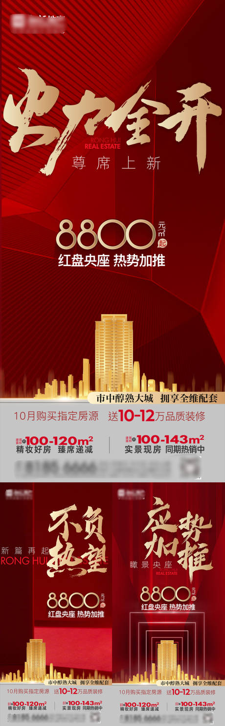 源文件下载【地产新品加推系列单图】编号：95920013259296841