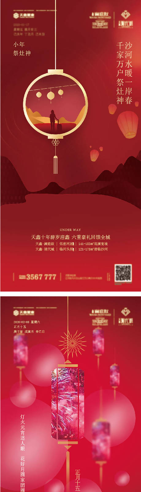 源文件下载【春节小年元宵节设计】编号：42580013399328180