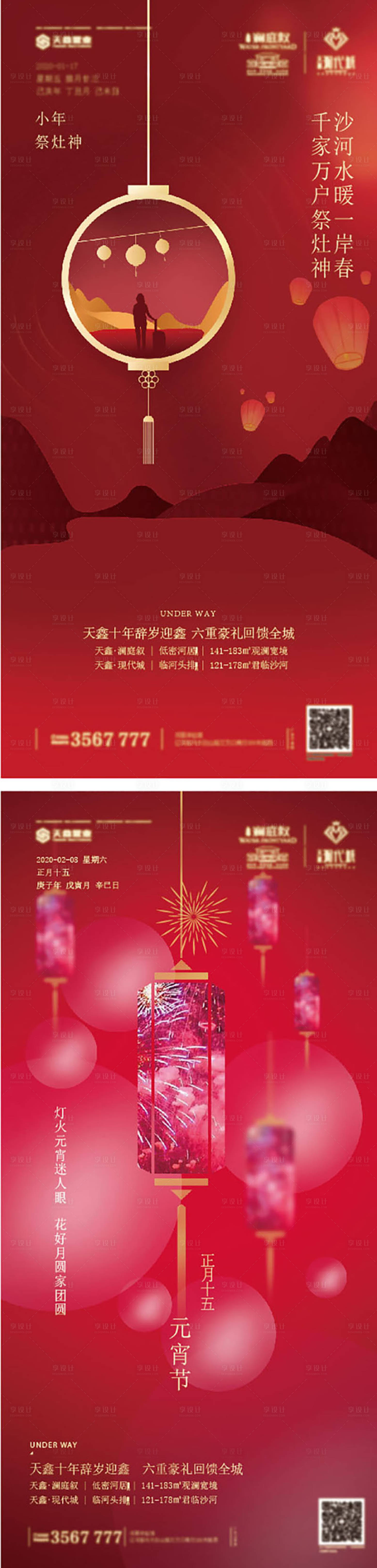 源文件下載【享設計】搜索編號：42580013399328180【春節小年元宵節設計】