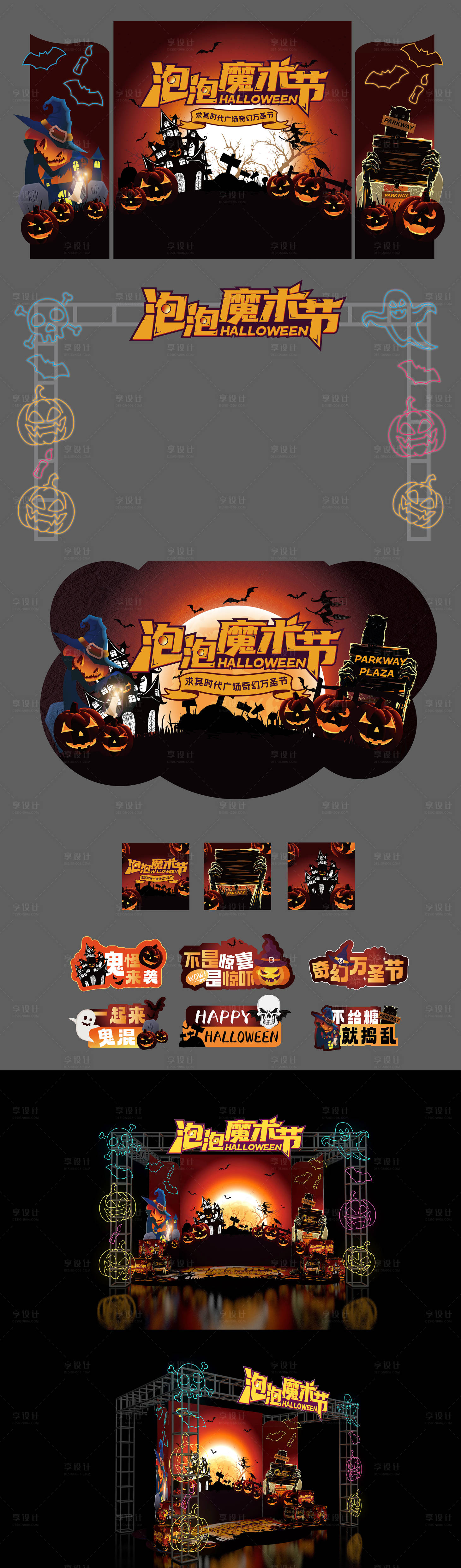 源文件下载【商圈鬼屋主题留影打卡点】编号：58850013124218710
