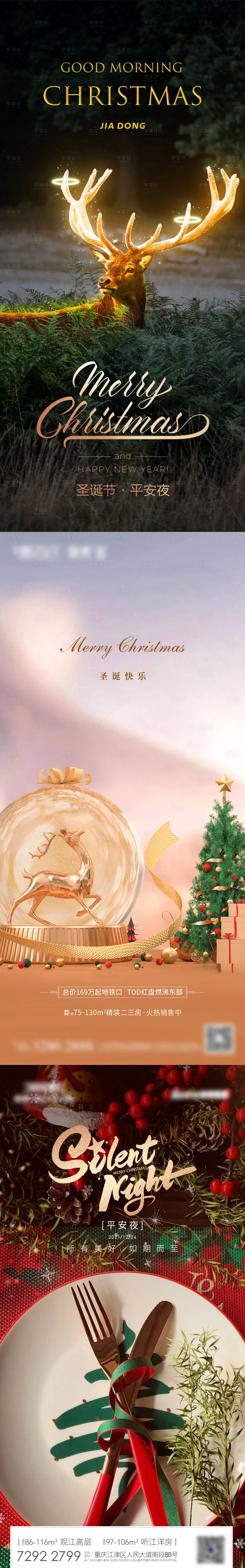 源文件下载【圣诞节日海报】编号：21390013169054565