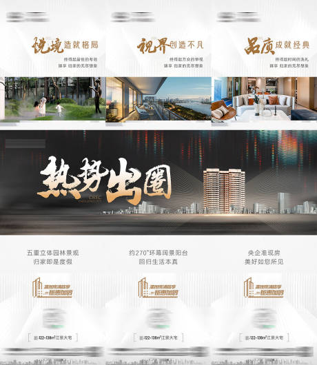 源文件下载【地产价值点三宫格长图】编号：93930013412289243