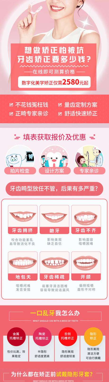 源文件下载【抖音牙齿矫正长图海报】编号：45620013334727843