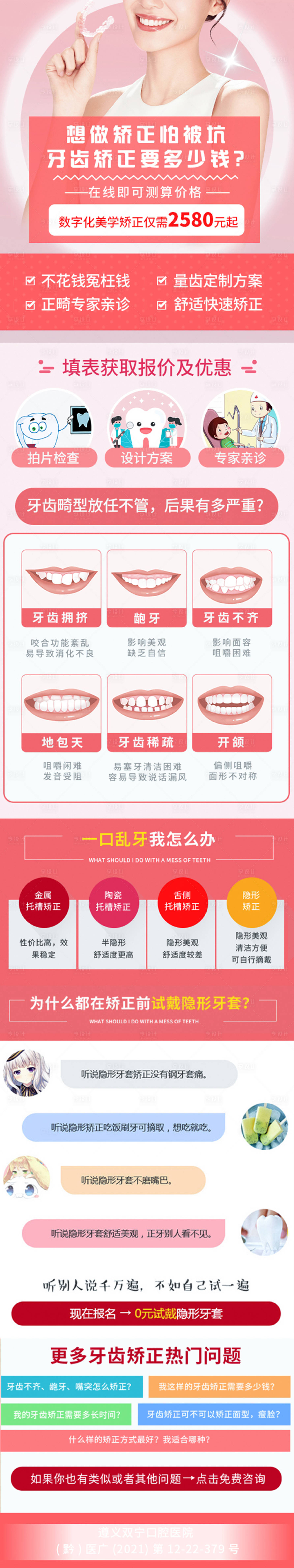 源文件下載【享設計】搜索編號：45620013334727843【抖音牙齒矯正長圖海報】