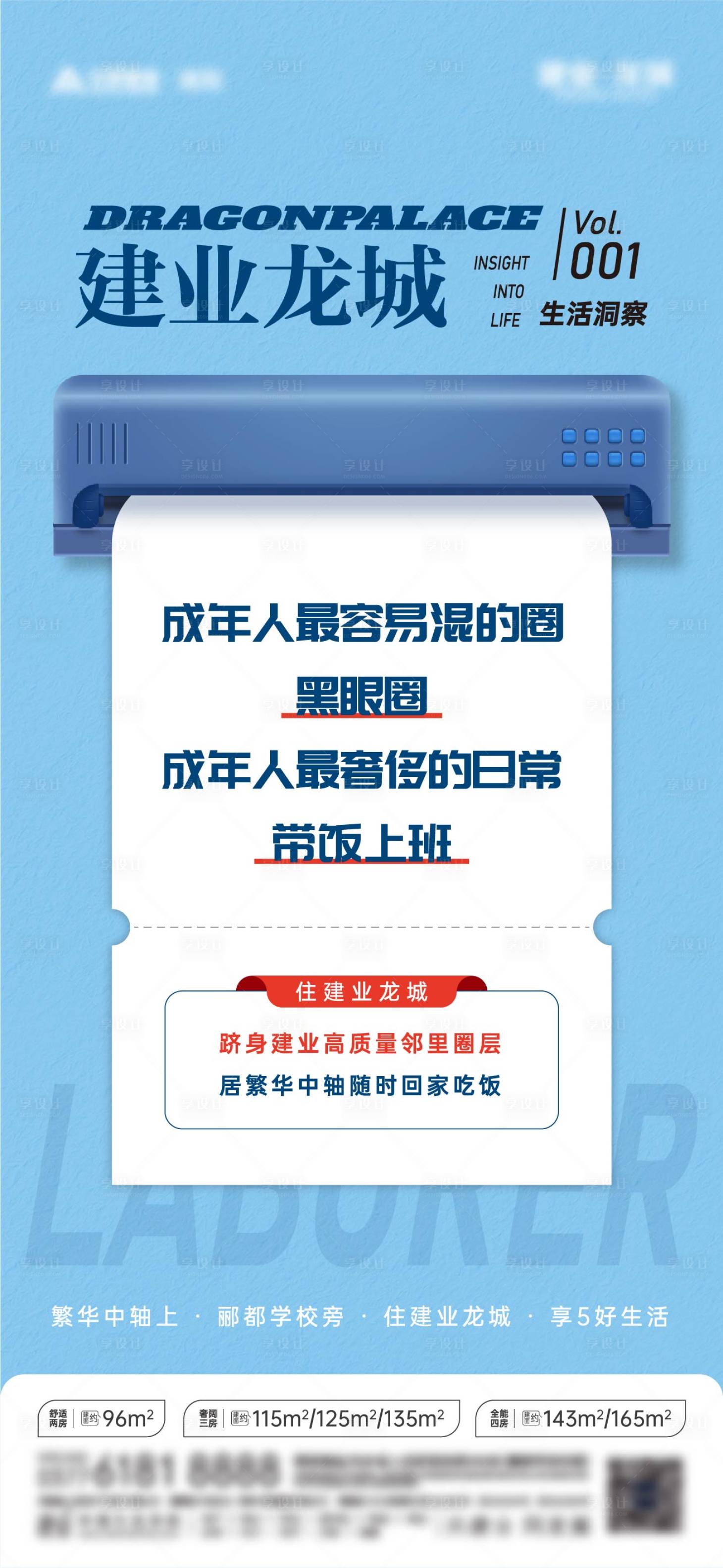 源文件下载【享设计】搜索编号：19260013478286940【生活洞察海报】