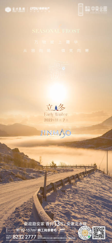 源文件下载【地产节气立冬刷屏海报】编号：50520013115928391