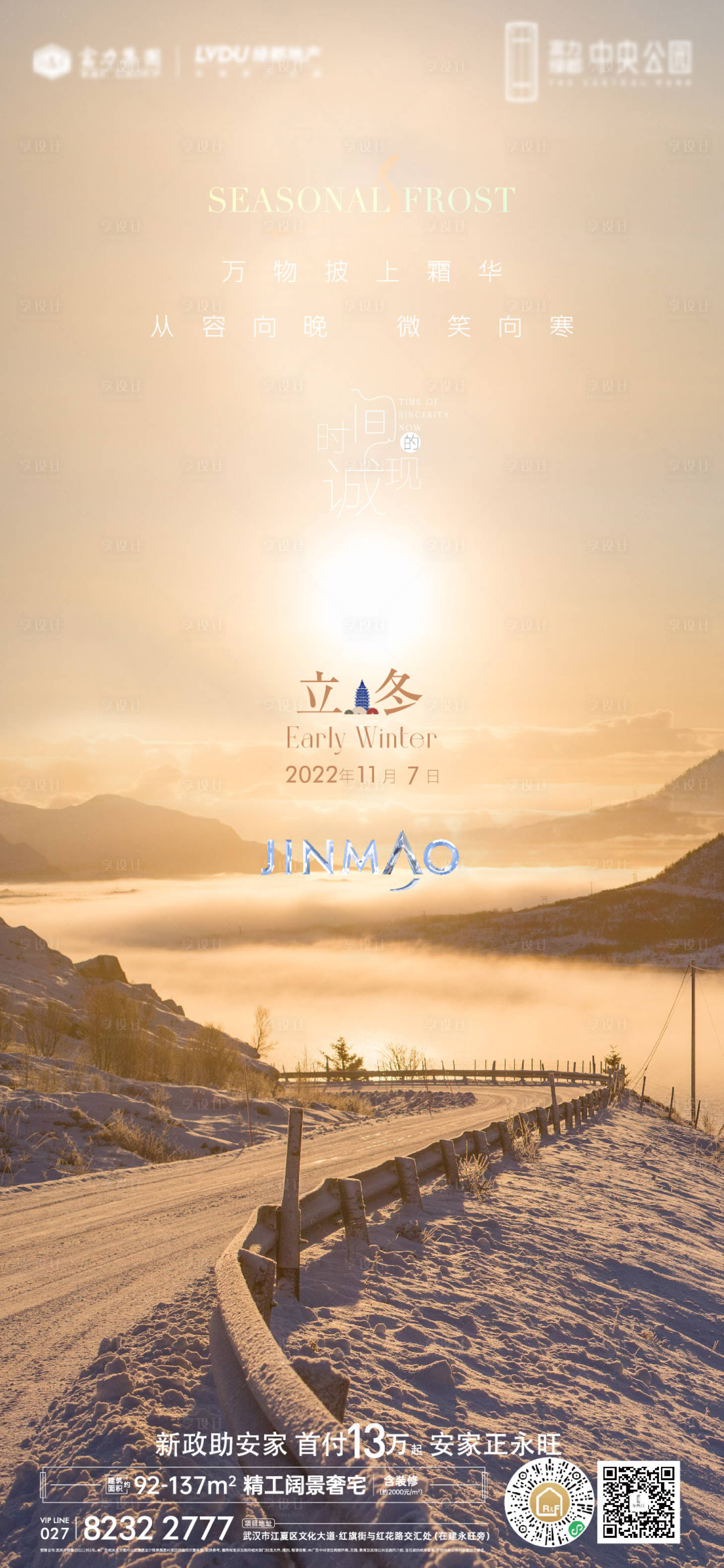 源文件下载【地产节气立冬刷屏海报】编号：50520013115928391