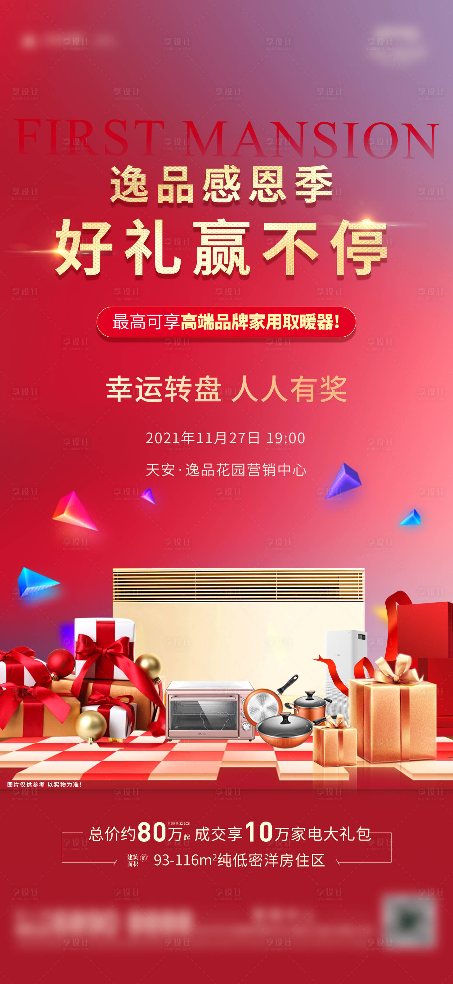源文件下载【感恩好礼海报】编号：39030013384244499