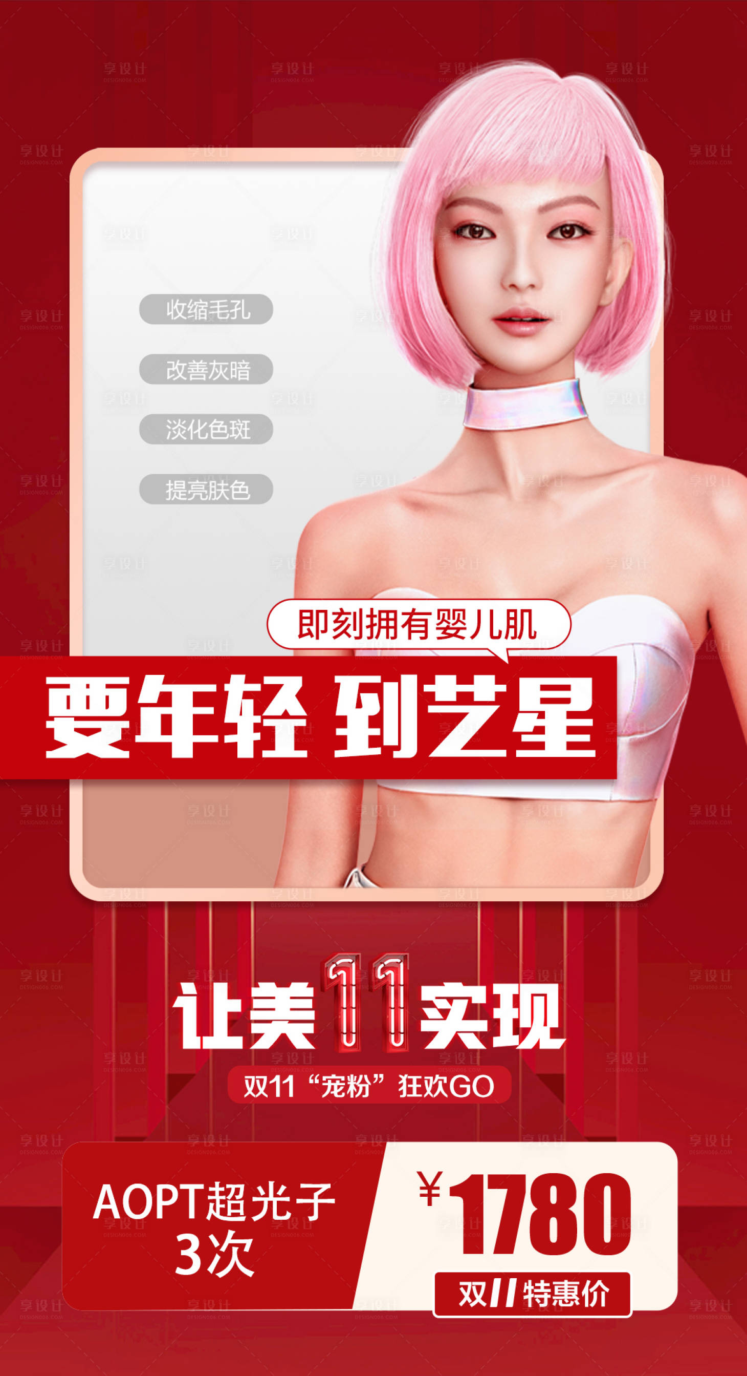 源文件下载【超光子双十一促销海报】编号：62640013579816028