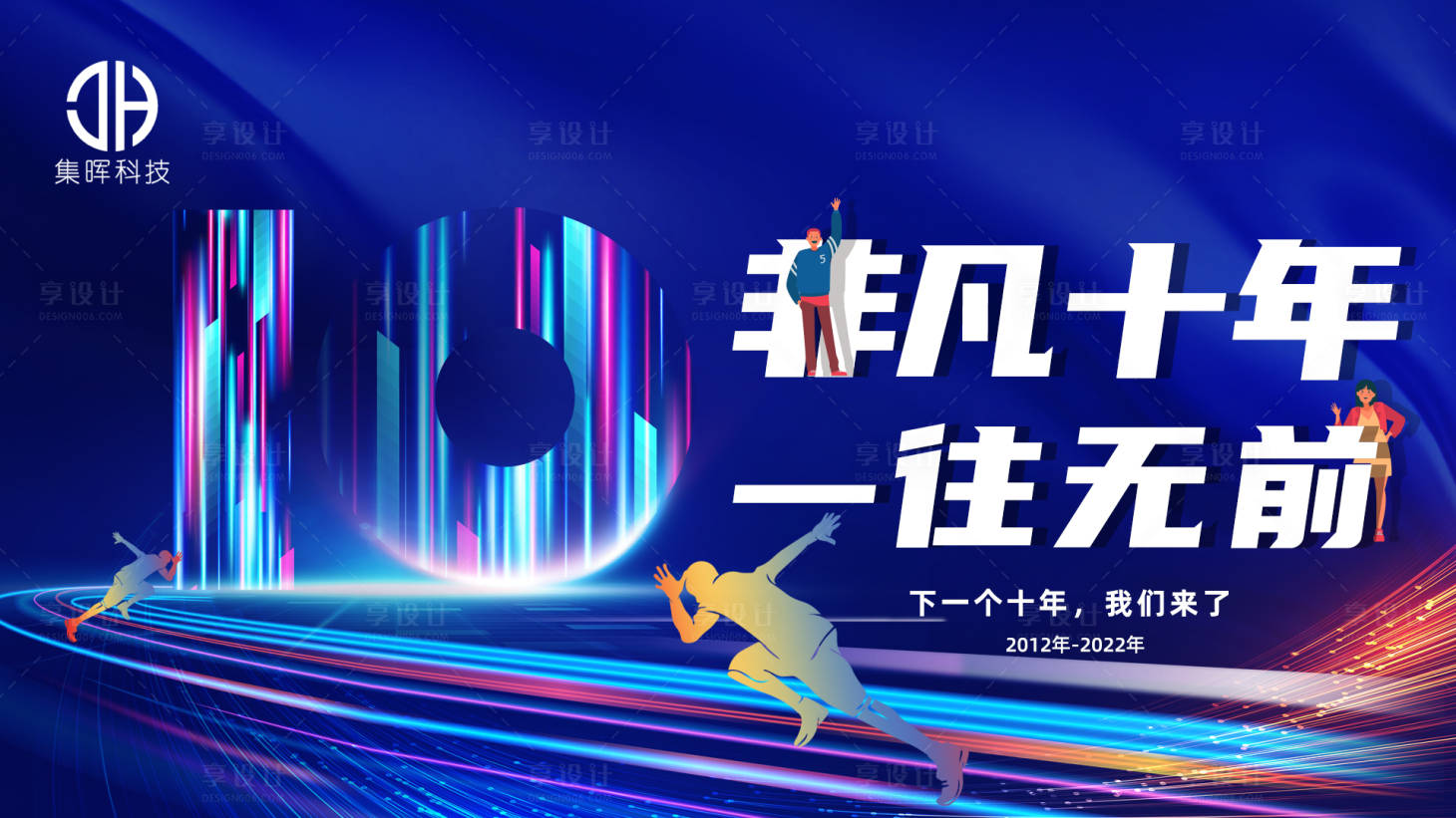 源文件下載【享設(shè)計(jì)】搜索編號：24960013112758034【公司周年慶會議主畫面】