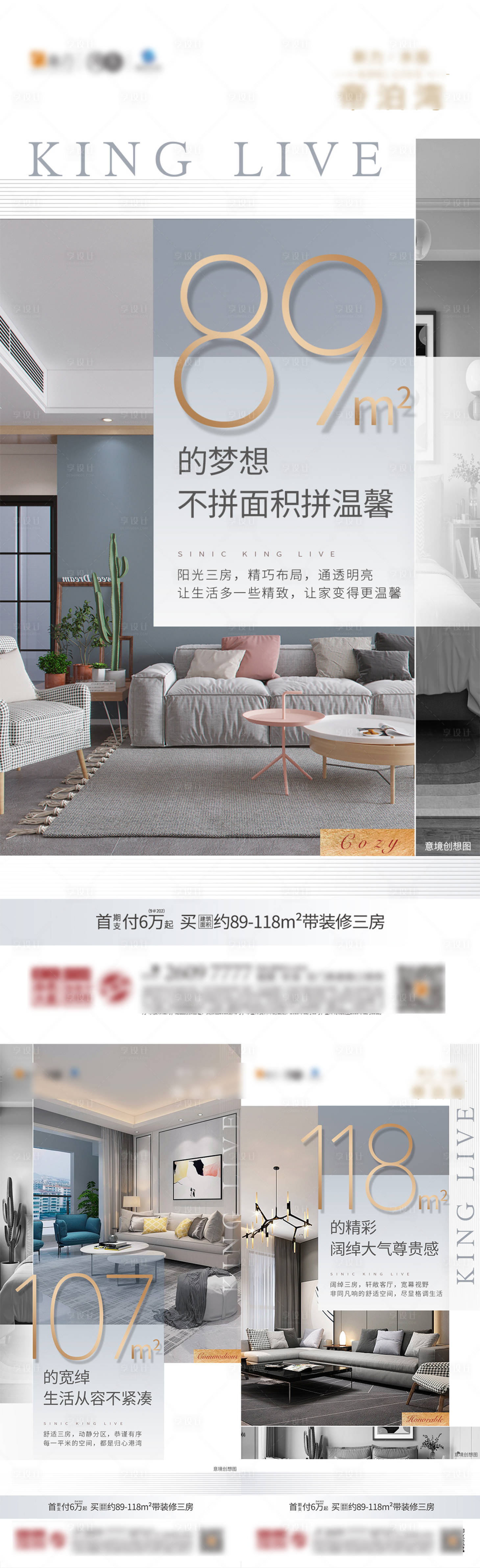 源文件下載【享設計】搜索編號：15320013260516096【地產(chǎn)戶型價值系列海報】