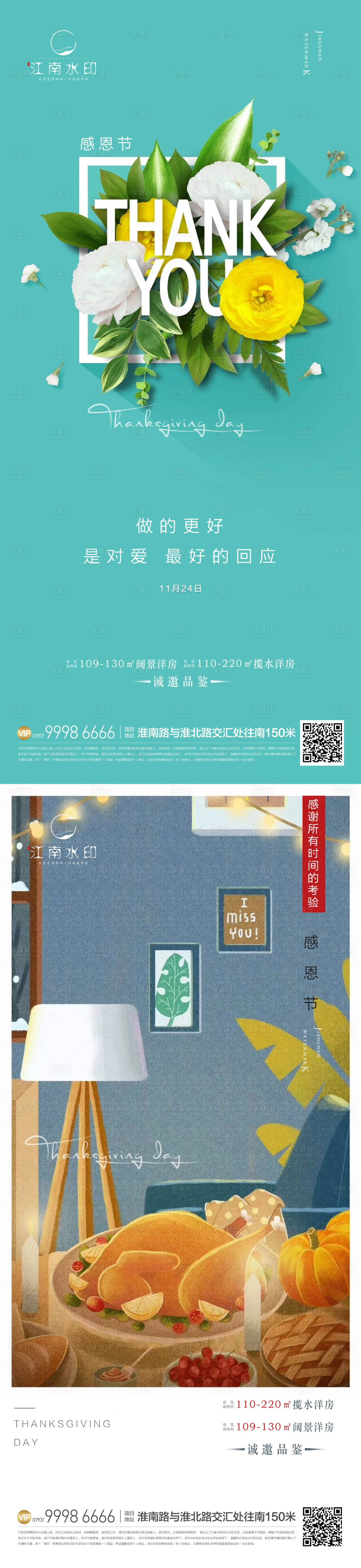 源文件下载【享设计】搜索编号：60090013501053247【感恩节】