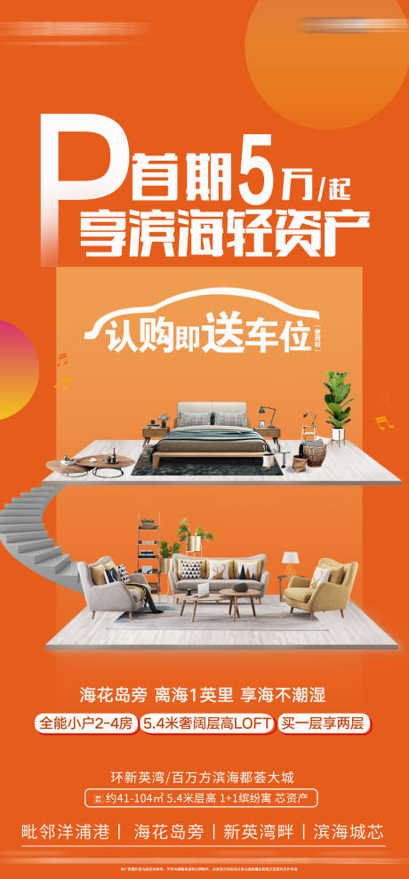 源文件下载【loft公寓海报】编号：65200013327972793