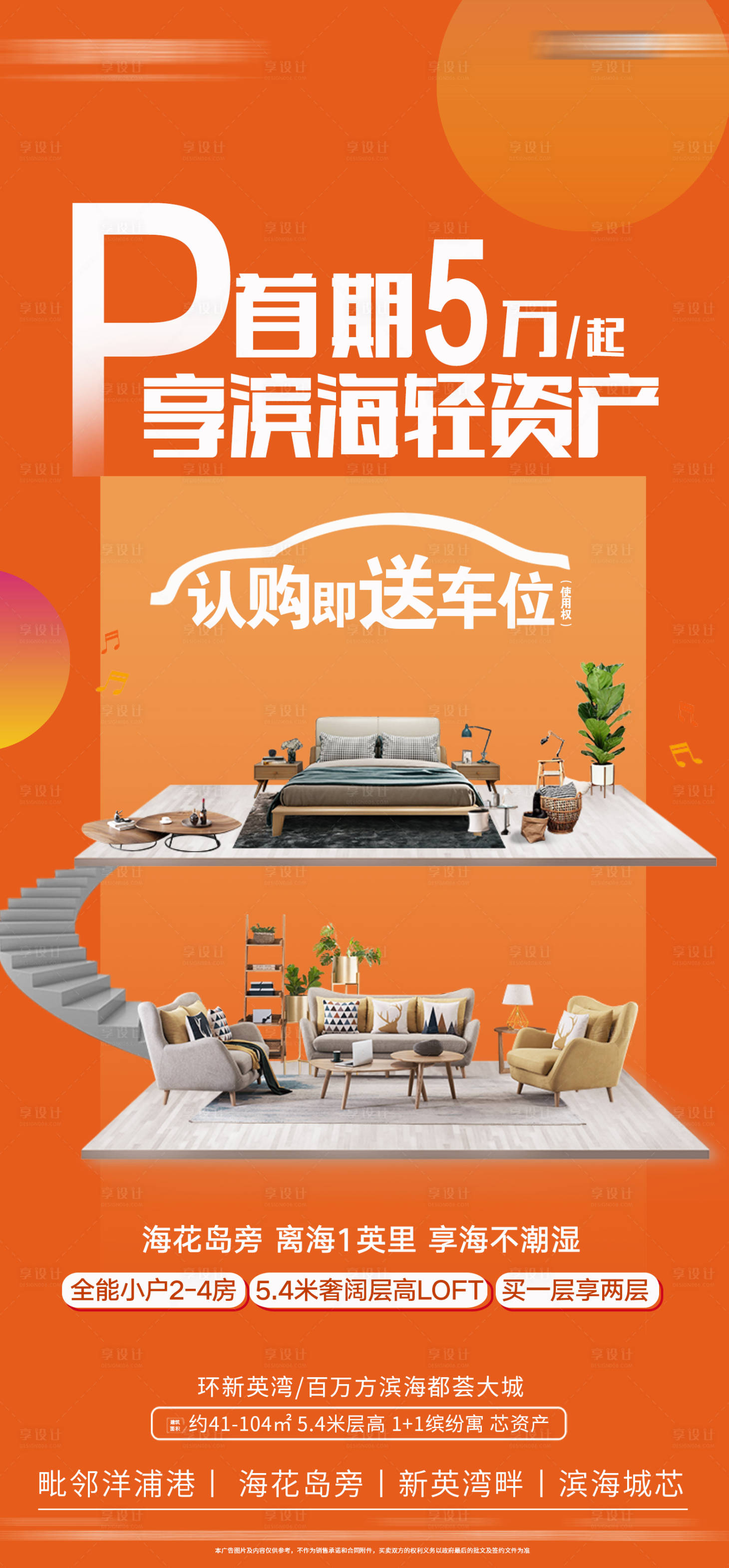 源文件下載【享設計】搜索編號：65200013327972793【loft公寓海報】