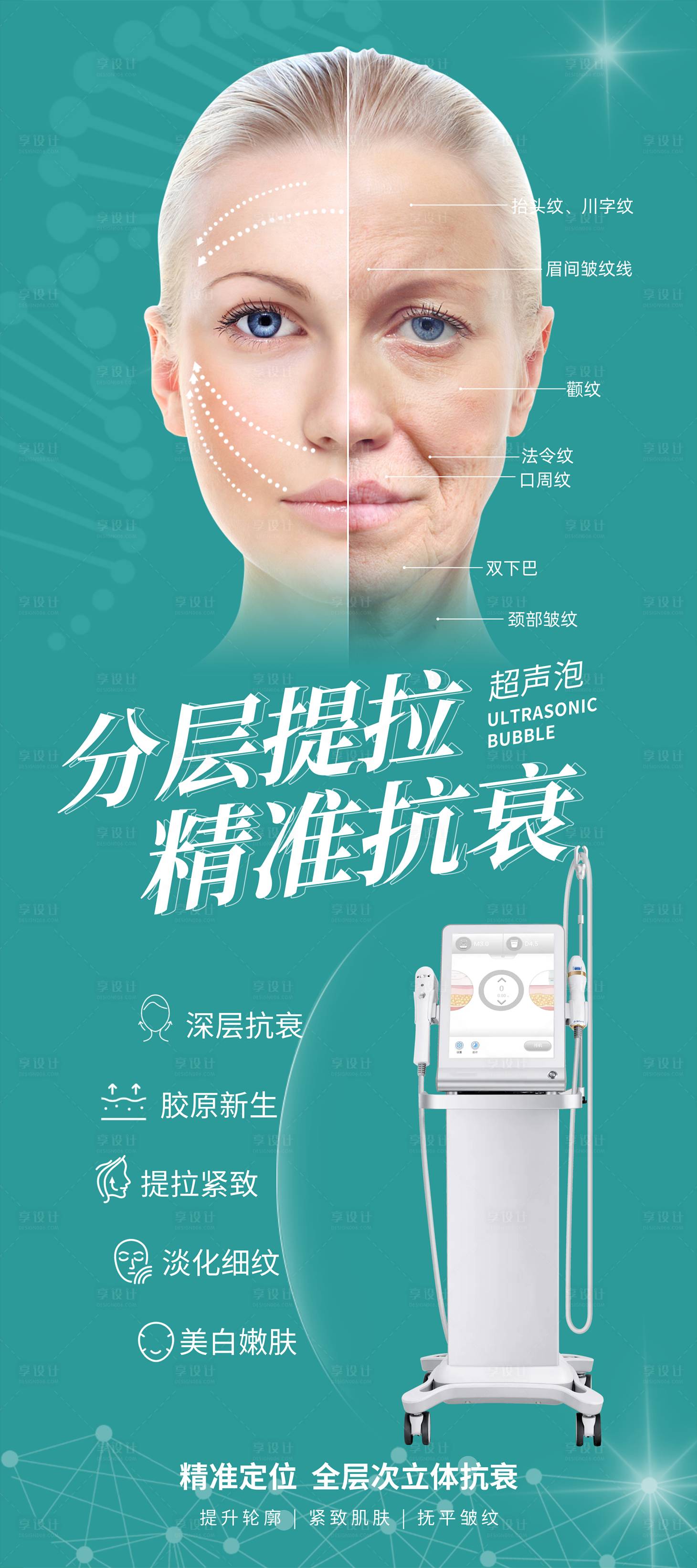 源文件下载【享设计】搜索编号：54780013340582265【超声炮美容仪器展架】