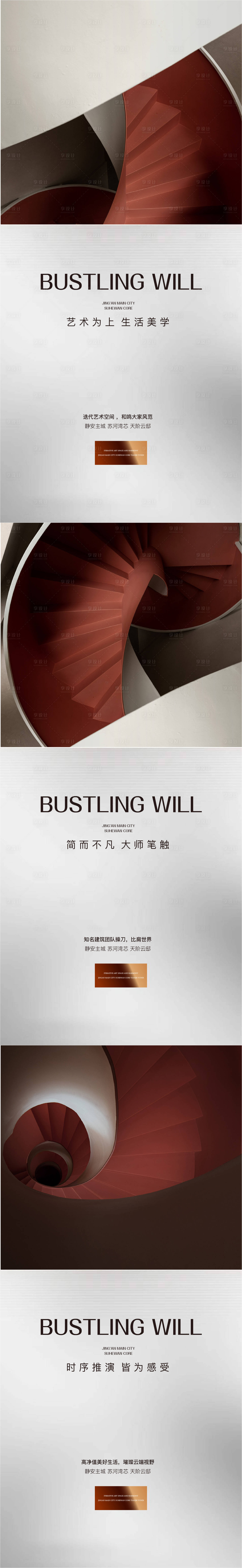 源文件下载【享设计】搜索编号：63060013070818959【地产价值点系列海报】
