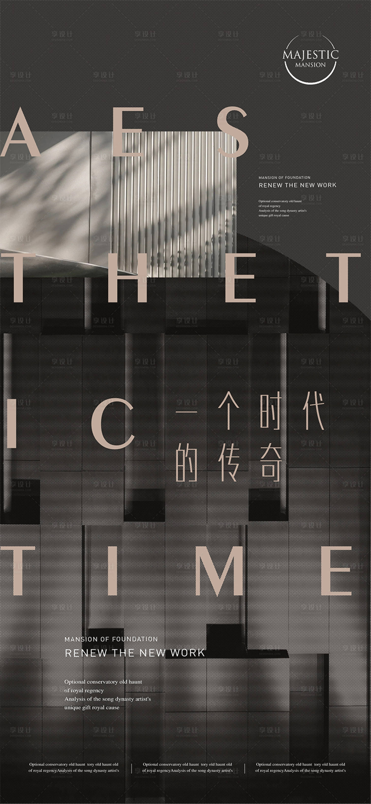 源文件下載【享設計】搜索編號：35630013572011772【高端地產廣告】