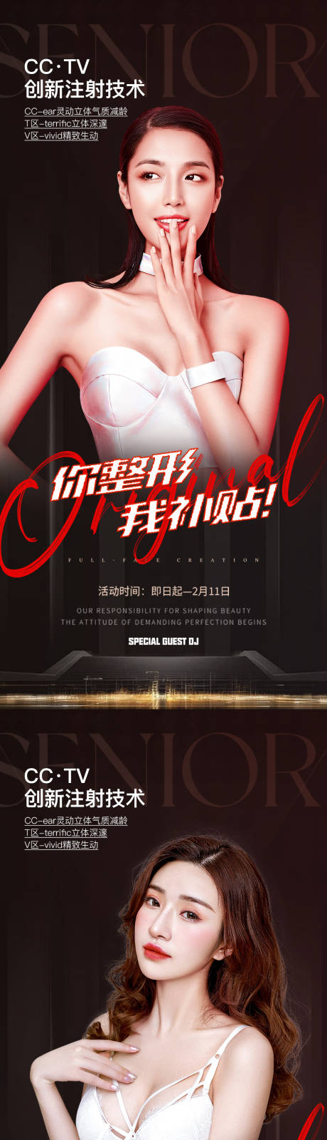 源文件下载【整形买单海报】编号：77440013288142581
