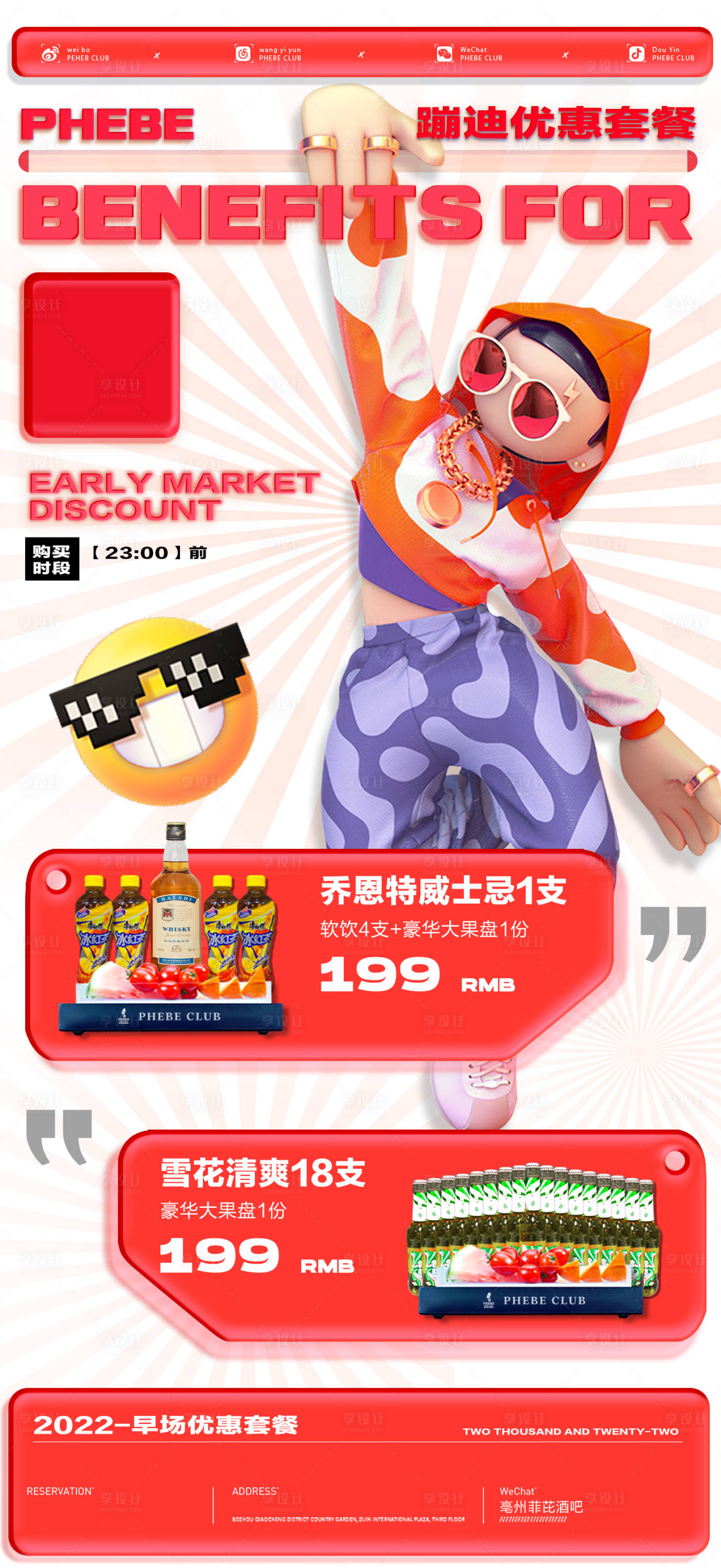 源文件下載【享設計】搜索編號：99970013237764291【酒水海報】