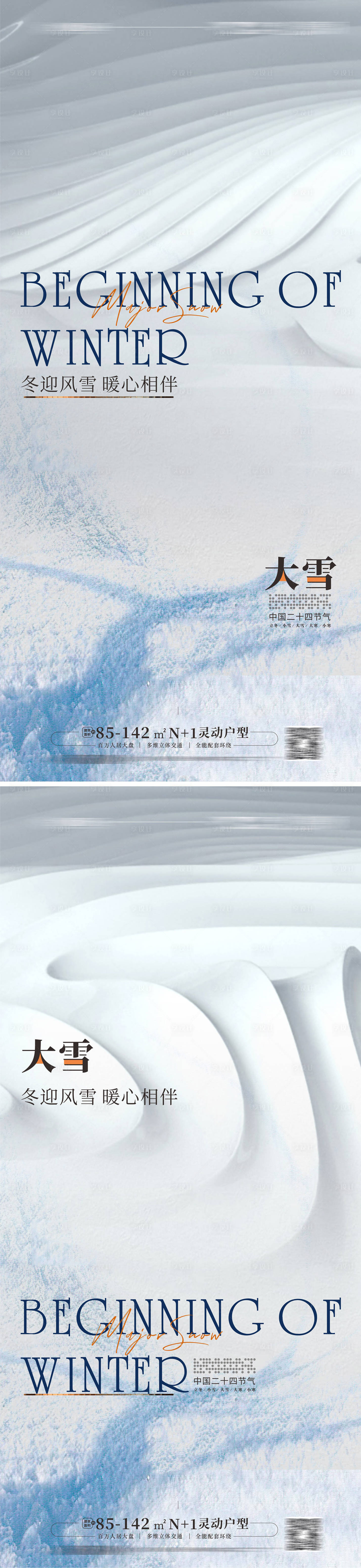 源文件下载【小雪大雪海报】编号：22730013160562535