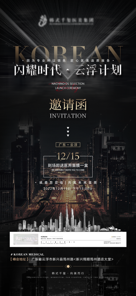 源文件下載【醫美閃耀時代海報】編號：83120013559647898