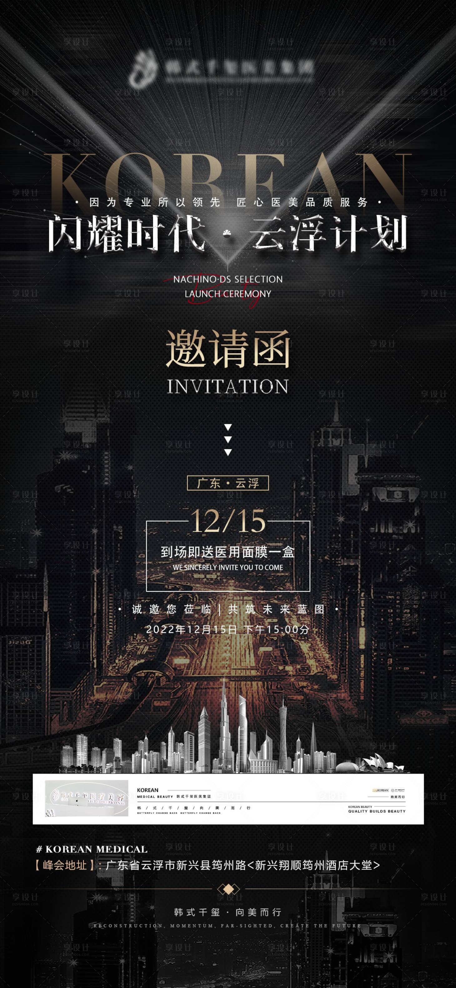源文件下载【享设计】搜索编号：83120013559647898【医美闪耀时代海报】