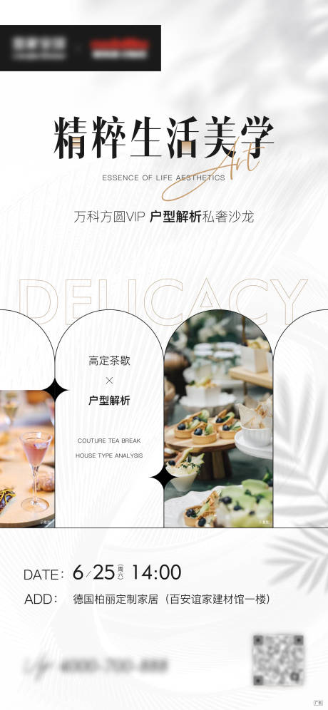 源文件下载【享设计】搜索编号：71350013204934892【地产暖场茶歇活动海报】