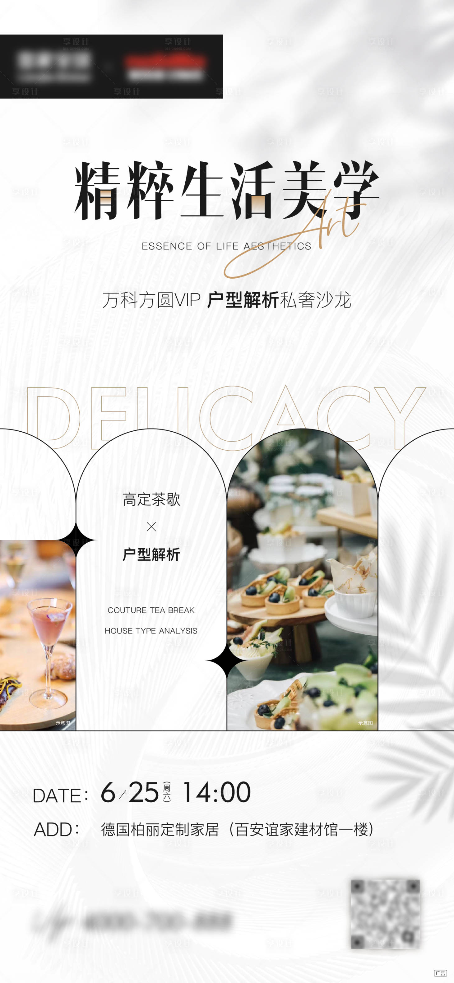 源文件下载【享设计】搜索编号：71350013204934892【地产暖场茶歇活动海报】
