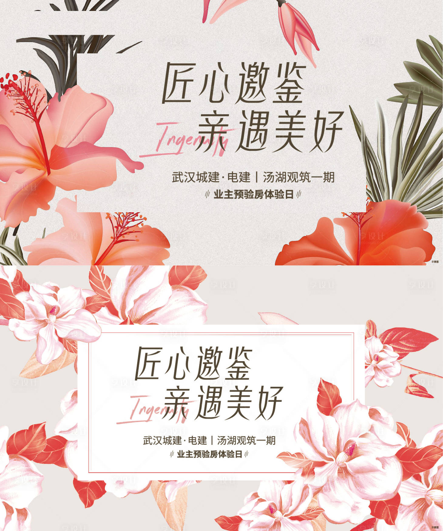 源文件下载【地产交房画面背景板】编号：43080013624107888