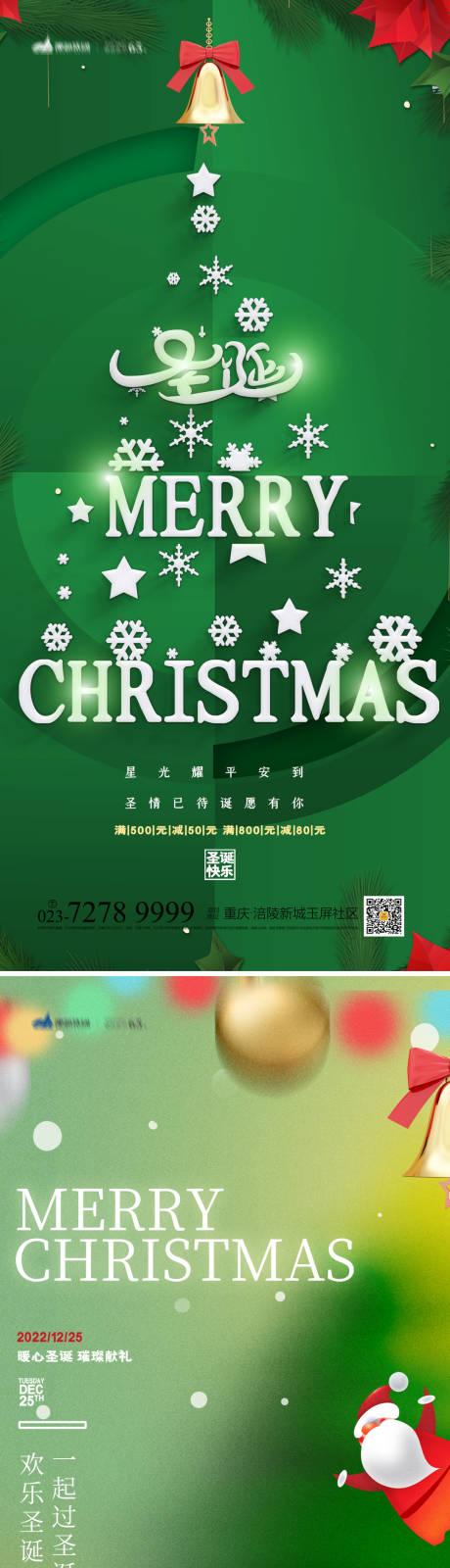 源文件下载【享设计】搜索编号：44990013380284566【圣诞节海报】