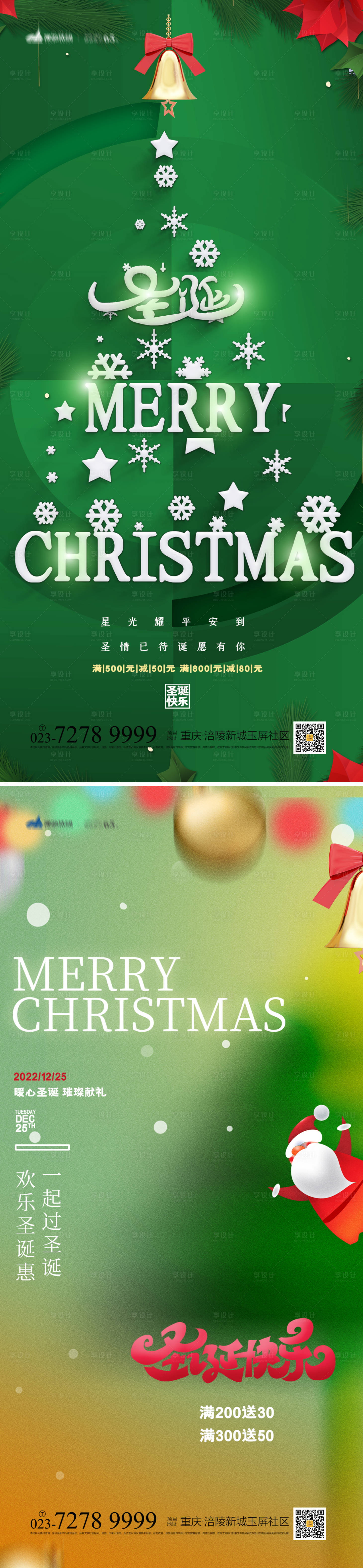 源文件下载【享设计】搜索编号：44990013380284566【圣诞节海报】