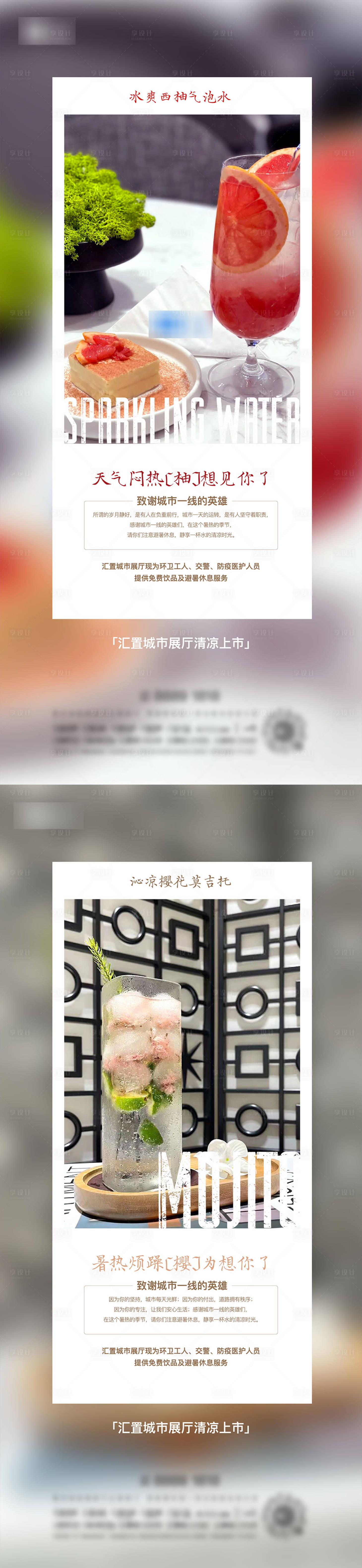 源文件下载【享设计】搜索编号：14940013491005886【房地产清凉饮品海报】