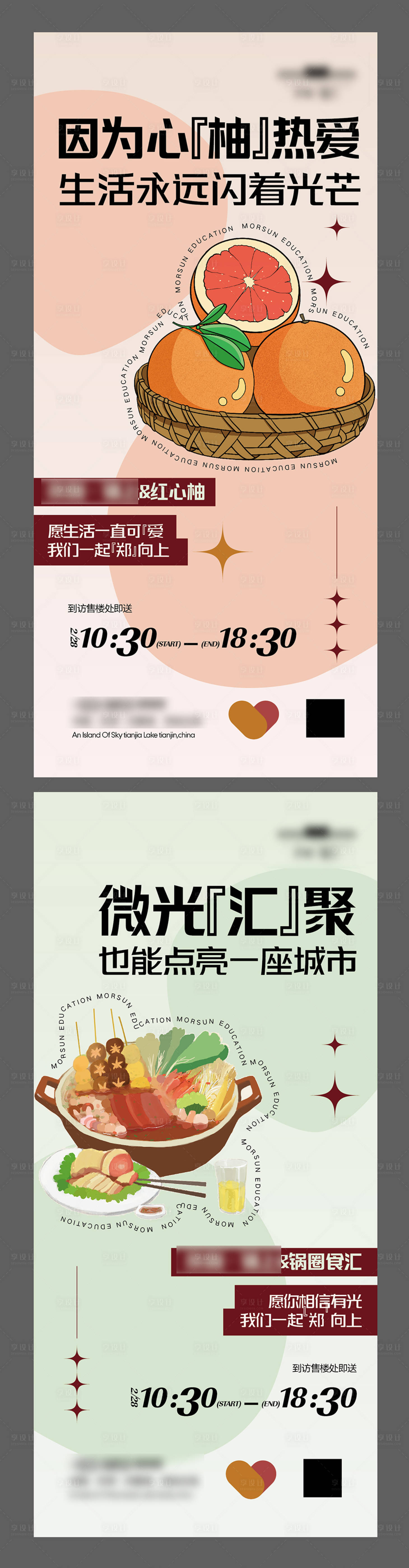 源文件下载【享设计】搜索编号：27550013397724416【送柚子 】