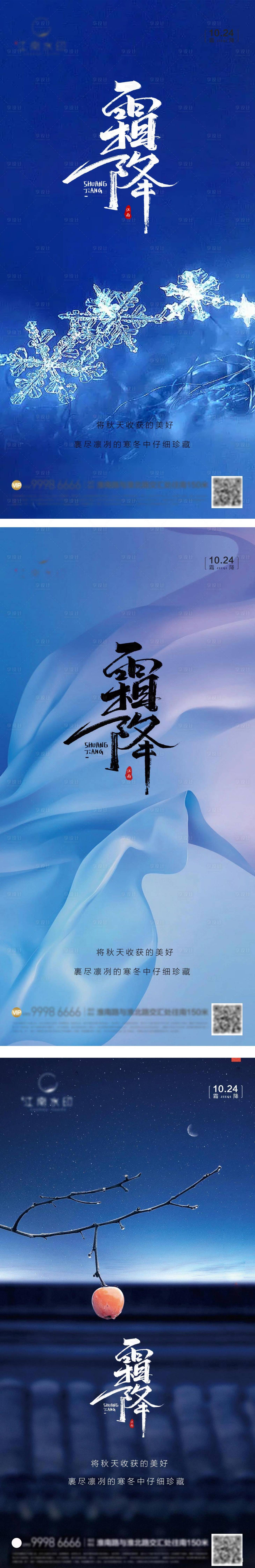 源文件下载【享设计】搜索编号：22680013146178981【霜降海报】