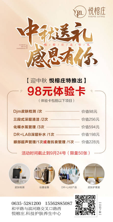 源文件下载【享设计】搜索编号：41670013202719271【医美中秋活动海报】