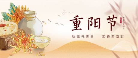 源文件下载【重阳节活动海报展板】编号：93470013106573298