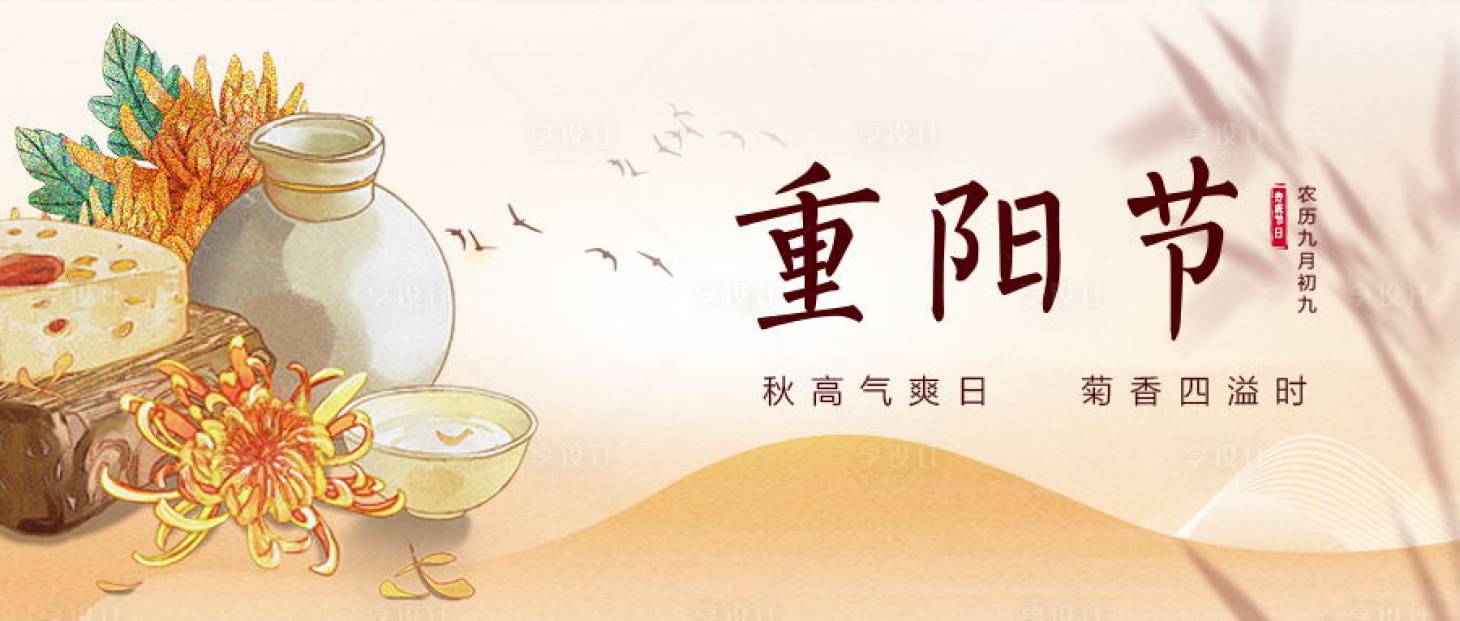 源文件下载【享设计】搜索编号：93470013106573298【重阳节活动海报展板】