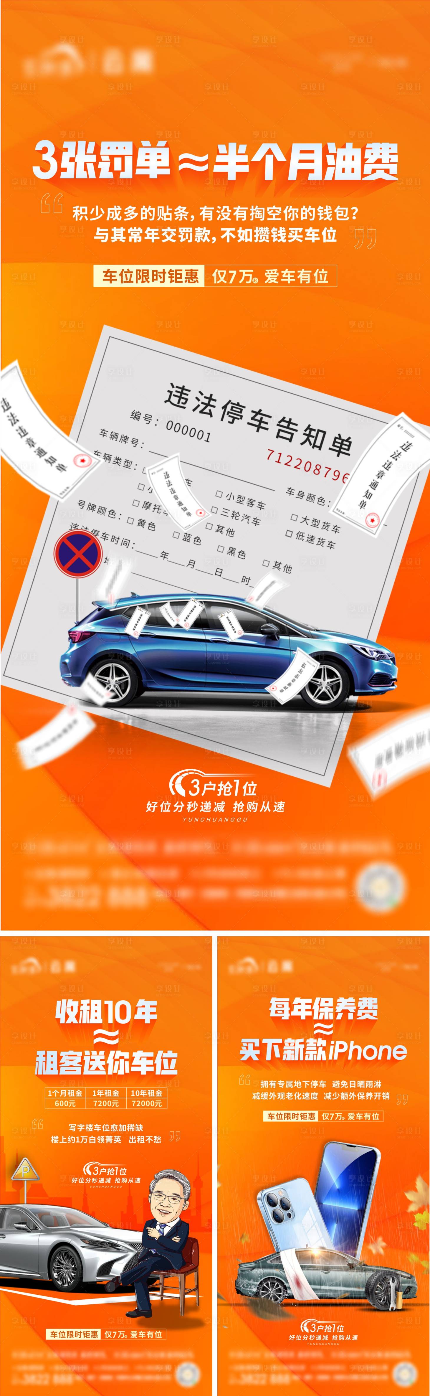 源文件下載【享設(shè)計(jì)】搜索編號(hào)：90790013542469125【地產(chǎn)車位價(jià)值等價(jià)系列海報(bào)】