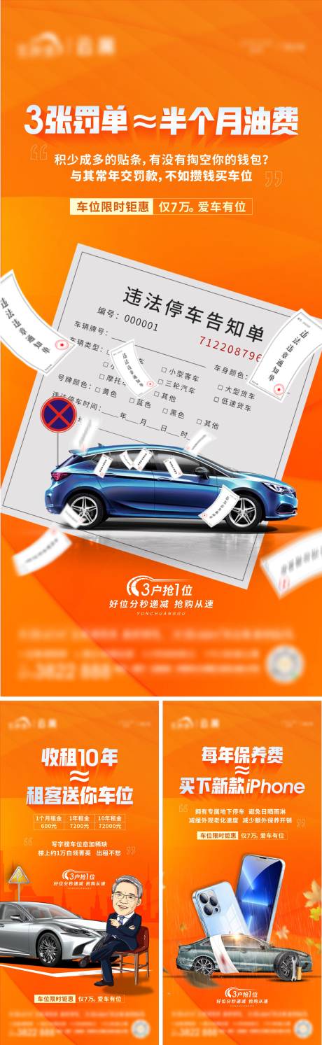 编号：20221125165254124【享设计】源文件下载-地产车位价值等价系列海报