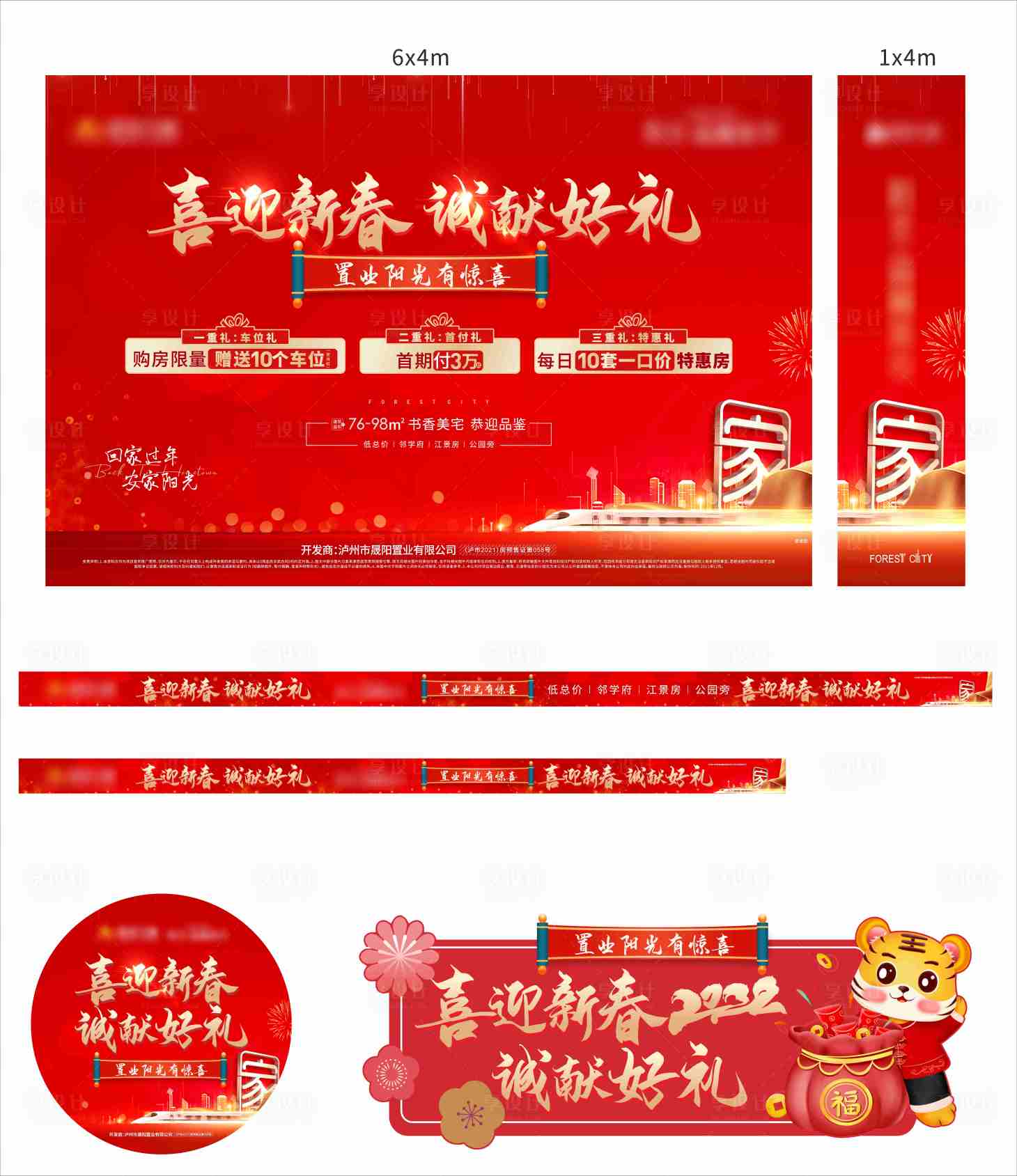 源文件下载【享设计】搜索编号：73960013493641694【春节促销活动】