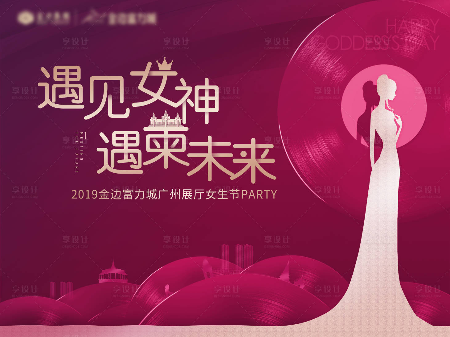 源文件下載【享設計】搜索編號：71590013283181807【女神節背景板】