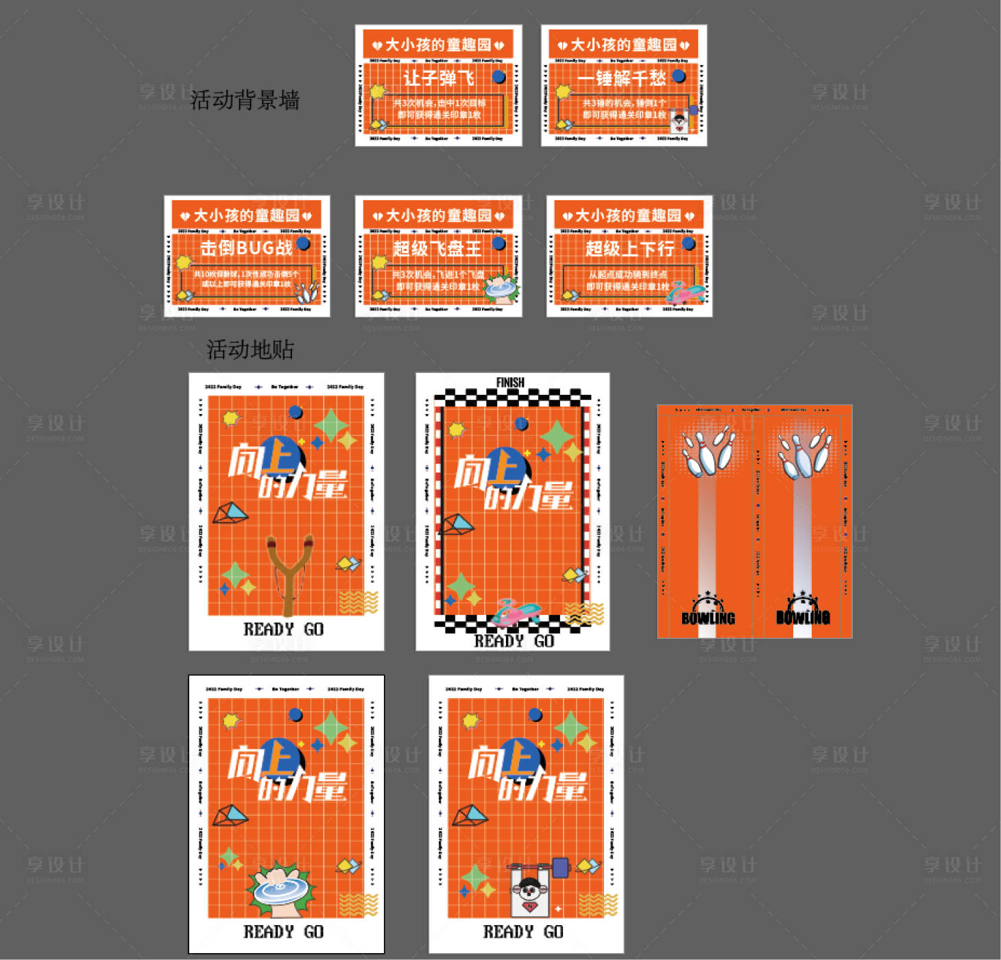 源文件下载【享设计】搜索编号：25390013512021837【家庭日展板户外活动地贴路演展架地贴】