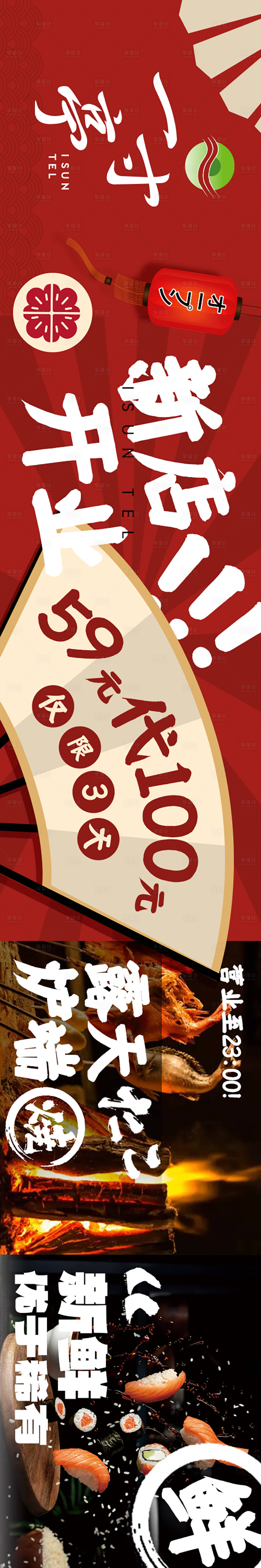 源文件下載【享設計】搜索編號：92310013303747837【日料banner】