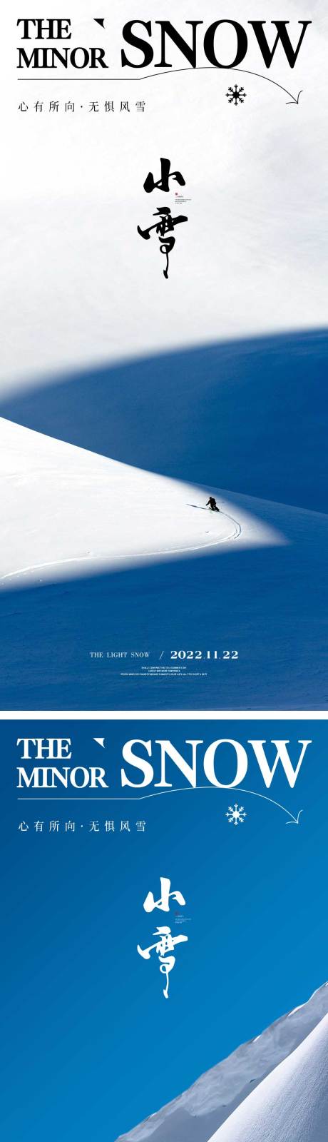 源文件下载【享设计】搜索编号：40300013301761069【小雪节气海报 二十四时节气 地产微单】