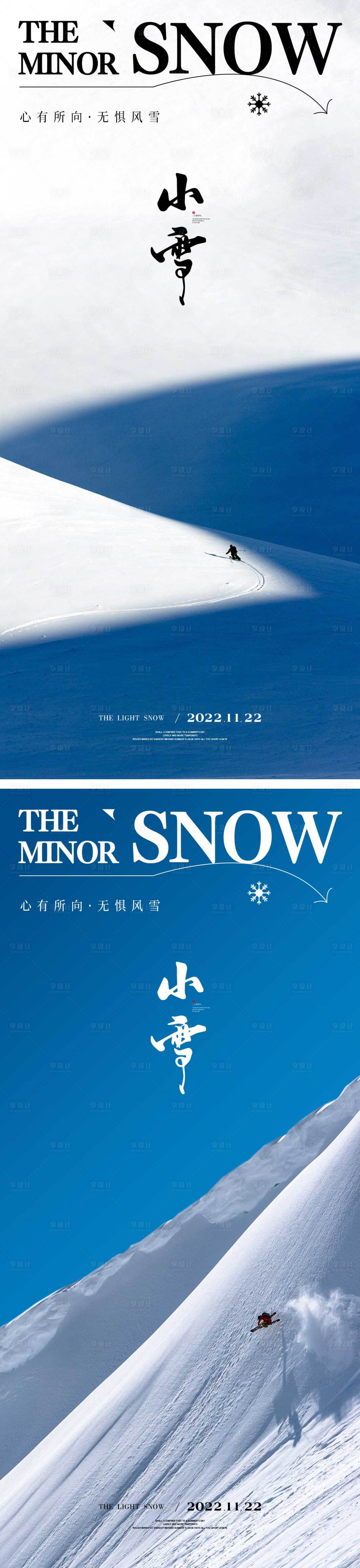 源文件下载【享设计】搜索编号：40300013301761069【小雪节气海报 二十四时节气 地产微单】