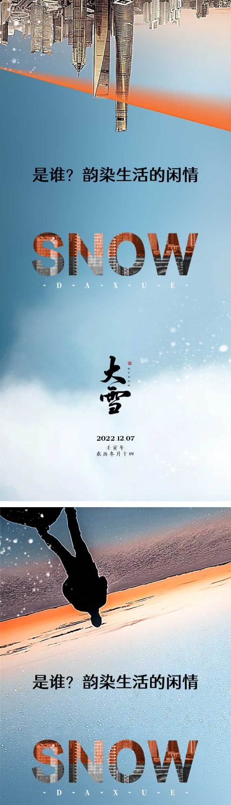 源文件下载【大雪节气海报】编号：20221123231404132